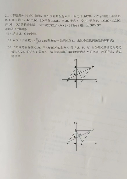 2023年牡丹江市中考數(shù)學(xué)試卷真題及答案