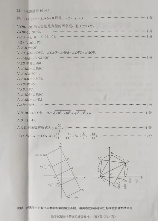 2023年牡丹江市中考數(shù)學(xué)試卷真題及答案