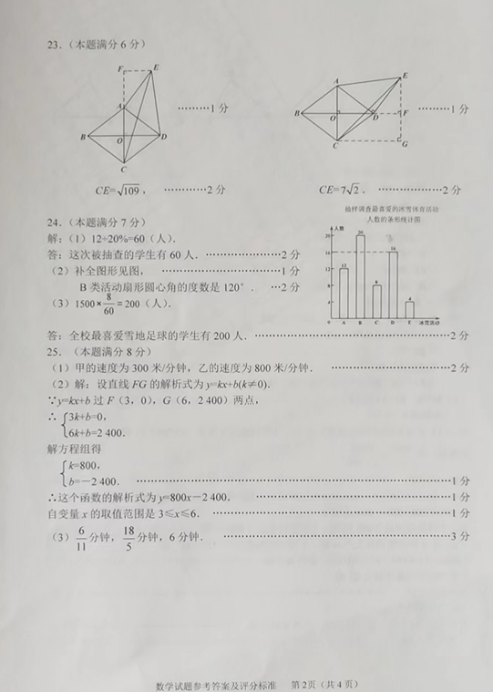 2023年牡丹江市中考數(shù)學(xué)試卷真題及答案