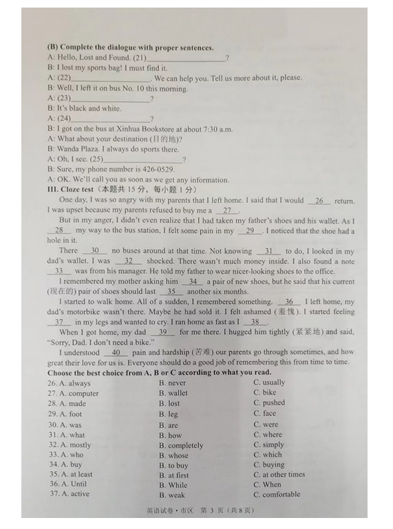 2023年牡丹江市中考英語試卷真題及答案