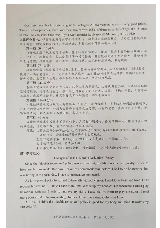 2023年牡丹江市中考英語試卷真題及答案