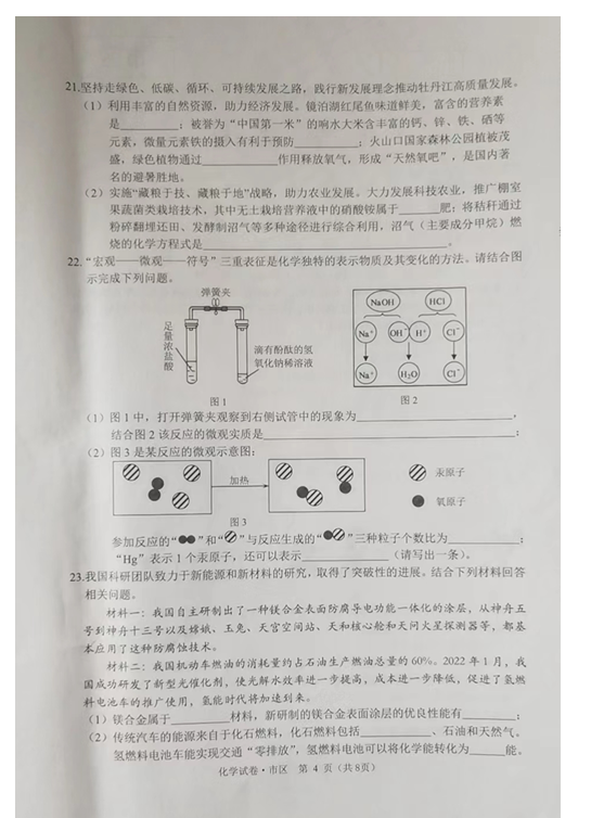 2023年牡丹江市中考化學試卷真題及答案