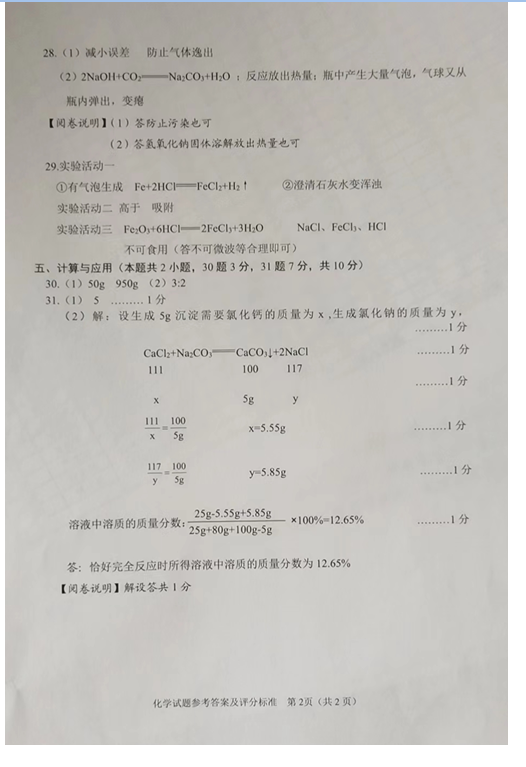 2023年牡丹江市中考化學試卷真題及答案