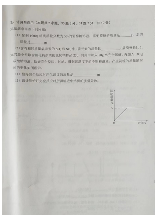 2023年牡丹江市中考化學試卷真題及答案
