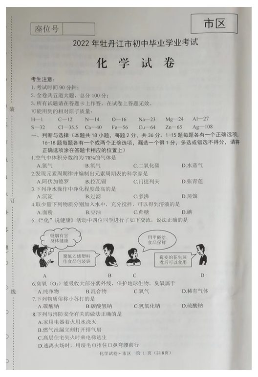 2023年牡丹江市中考化學試卷真題及答案