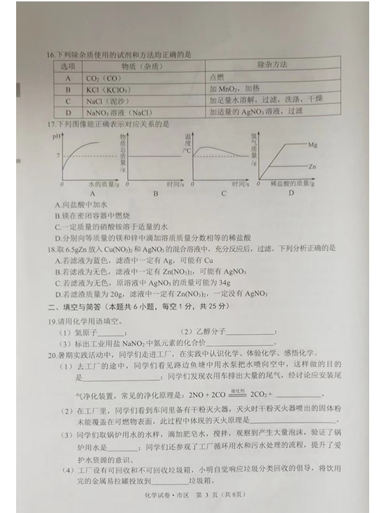 2023年牡丹江市中考化學試卷真題及答案
