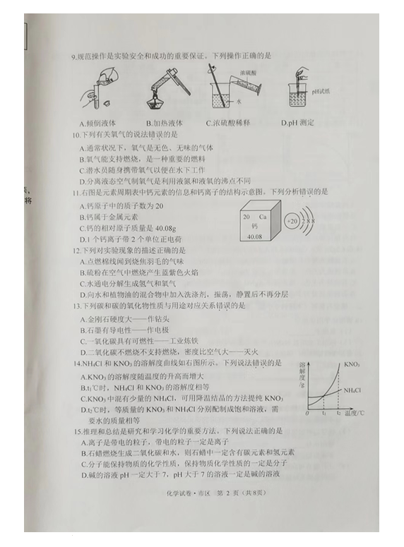 2023年牡丹江市中考化學試卷真題及答案