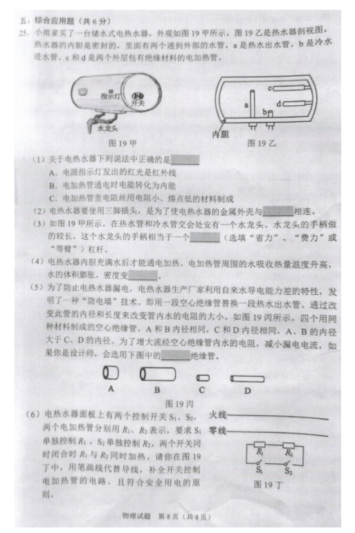 2023年沈陽市中考物理試卷真題及答案