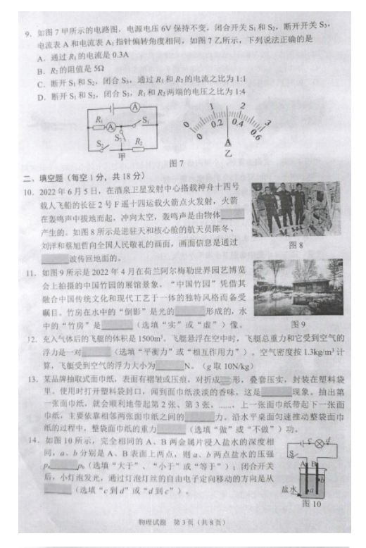 2023年沈陽市中考物理試卷真題及答案