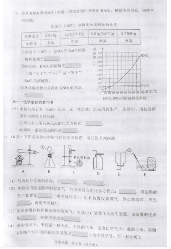 2023年沈陽(yáng)市中考化學(xué)試卷真題及答案