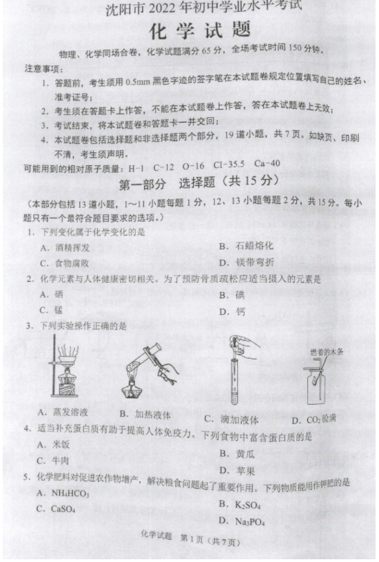 2023年沈陽(yáng)市中考化學(xué)試卷真題及答案