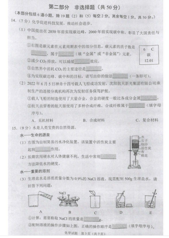2023年沈陽(yáng)市中考化學(xué)試卷真題及答案