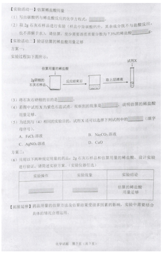 2023年沈陽(yáng)市中考化學(xué)試卷真題及答案