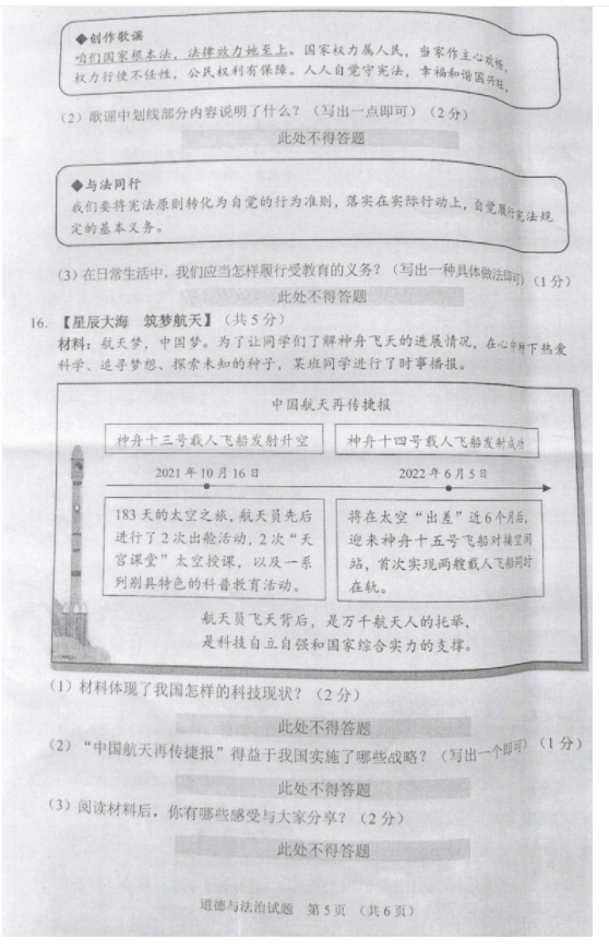 2023年沈陽市中考道德與法治試卷真題及答案