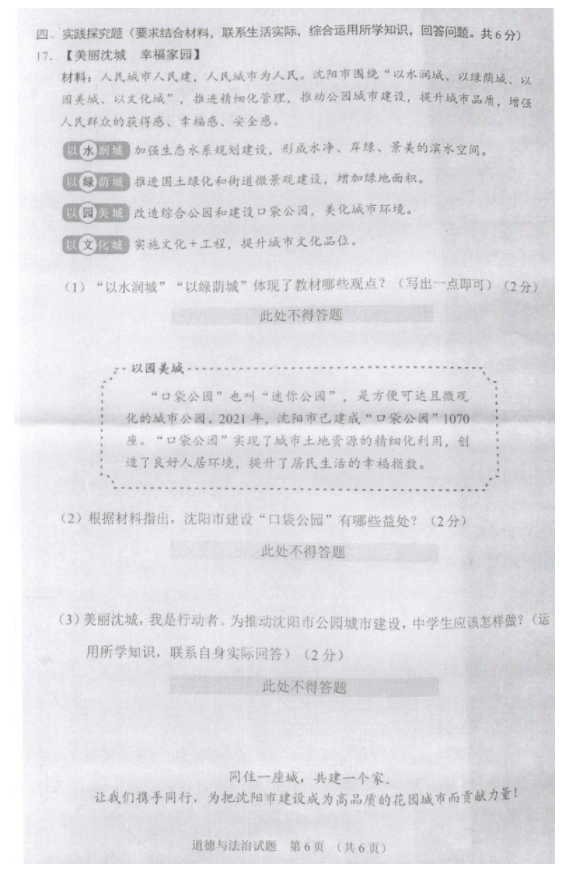 2023年沈陽市中考道德與法治試卷真題及答案