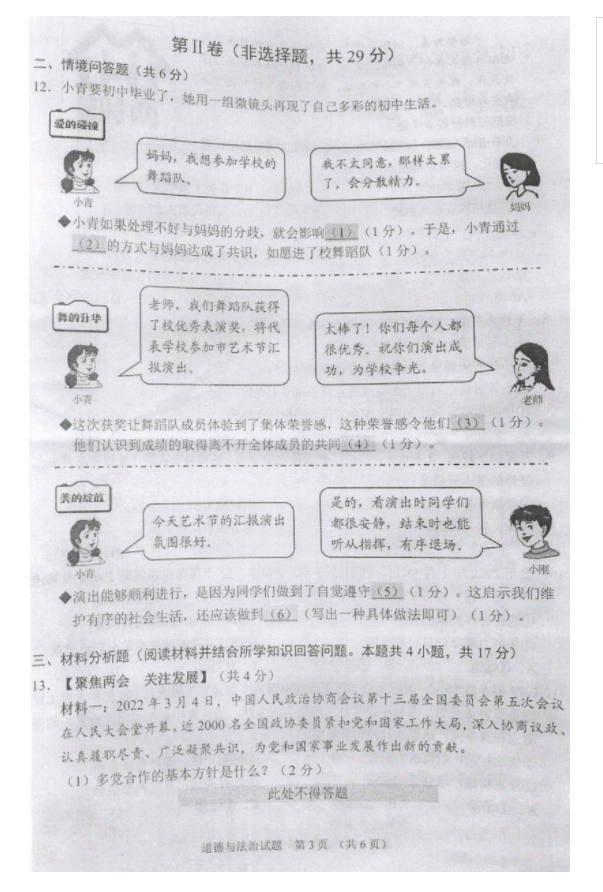 2023年沈陽市中考道德與法治試卷真題及答案