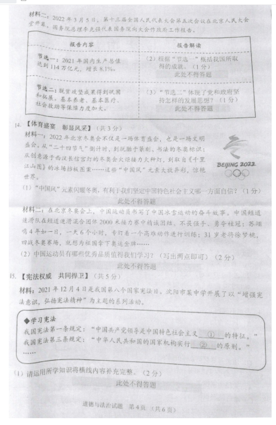 2023年沈陽市中考道德與法治試卷真題及答案
