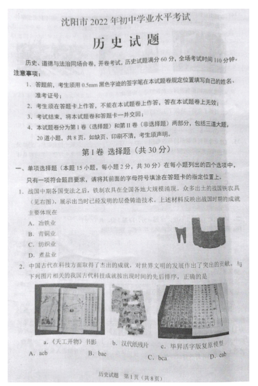 2023年沈陽市中考?xì)v史試卷真題及答案