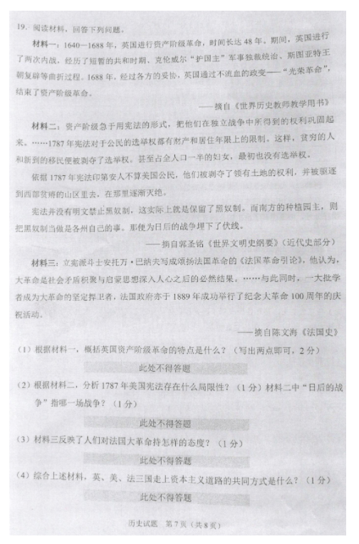 2023年沈陽市中考?xì)v史試卷真題及答案