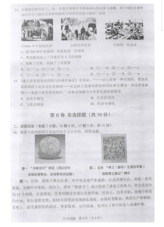 2023年沈陽市中考?xì)v史試卷真題及答案