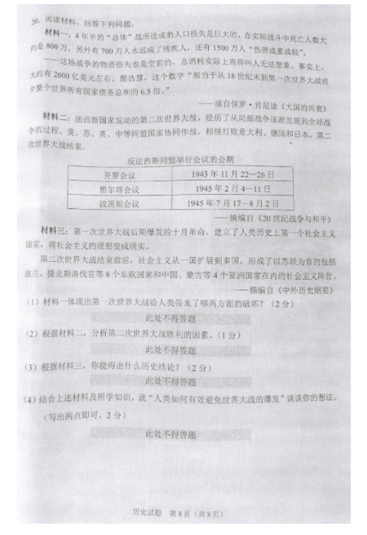 2023年沈陽市中考?xì)v史試卷真題及答案