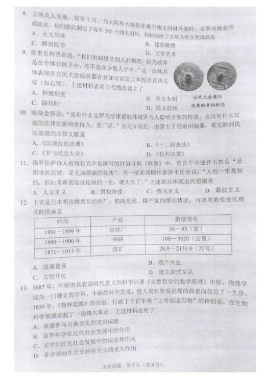 2023年沈陽市中考?xì)v史試卷真題及答案