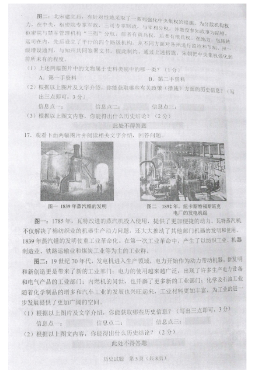2023年沈陽市中考?xì)v史試卷真題及答案