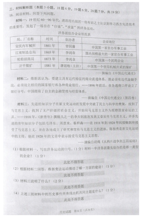 2023年沈陽市中考?xì)v史試卷真題及答案