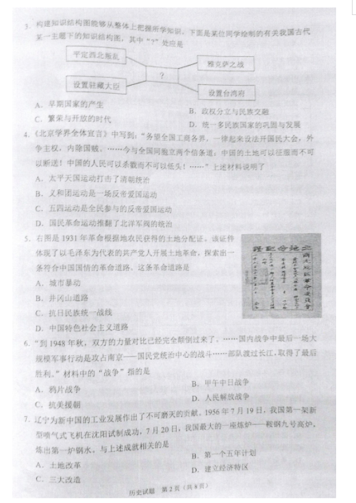 2023年沈陽市中考?xì)v史試卷真題及答案