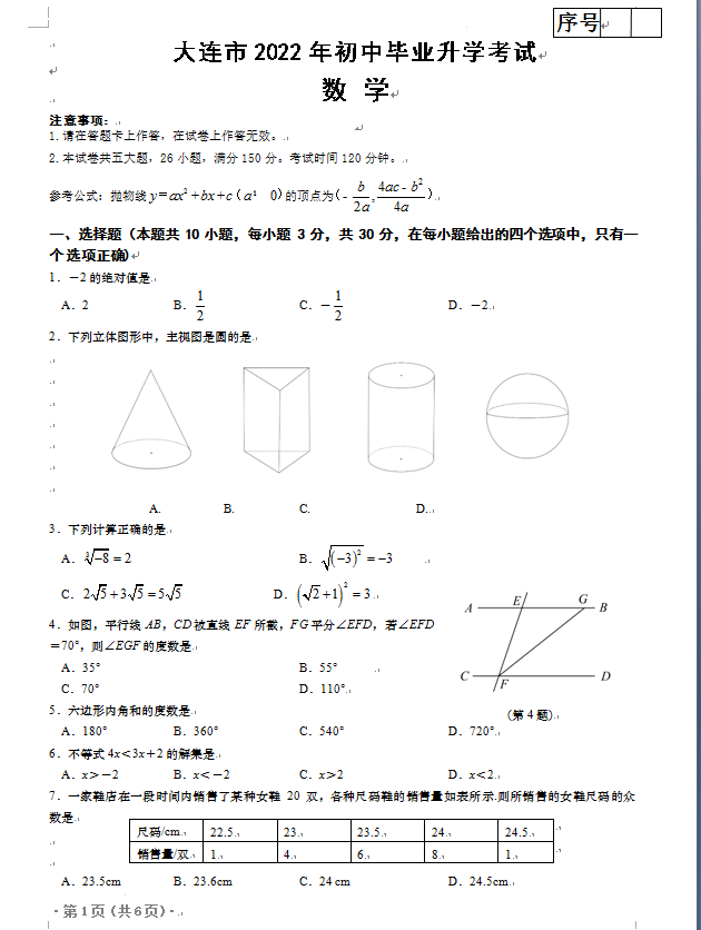 2023年大連市中考數(shù)學試卷真題及答案