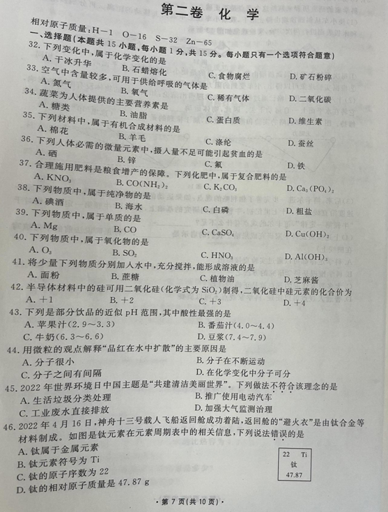 2023年大連市中考化學試卷真題及答案