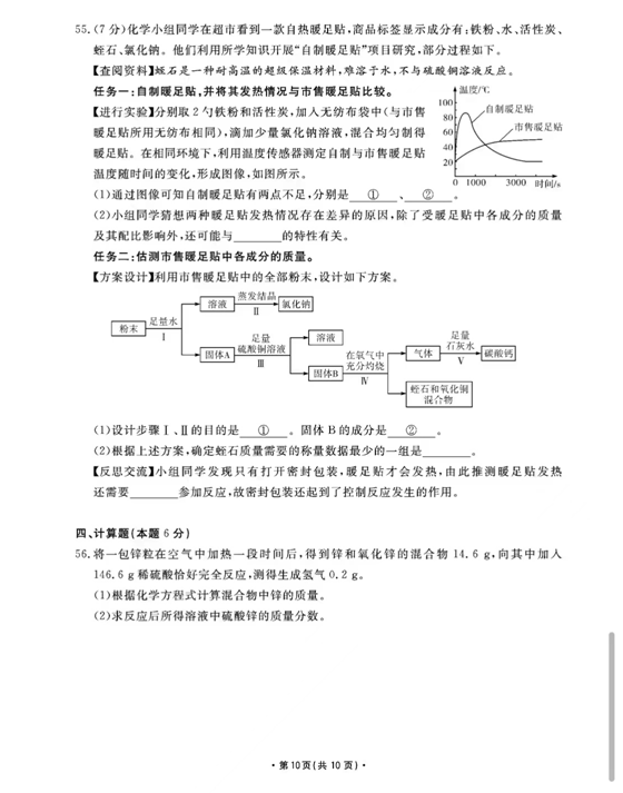 2023年大連市中考化學試卷真題及答案