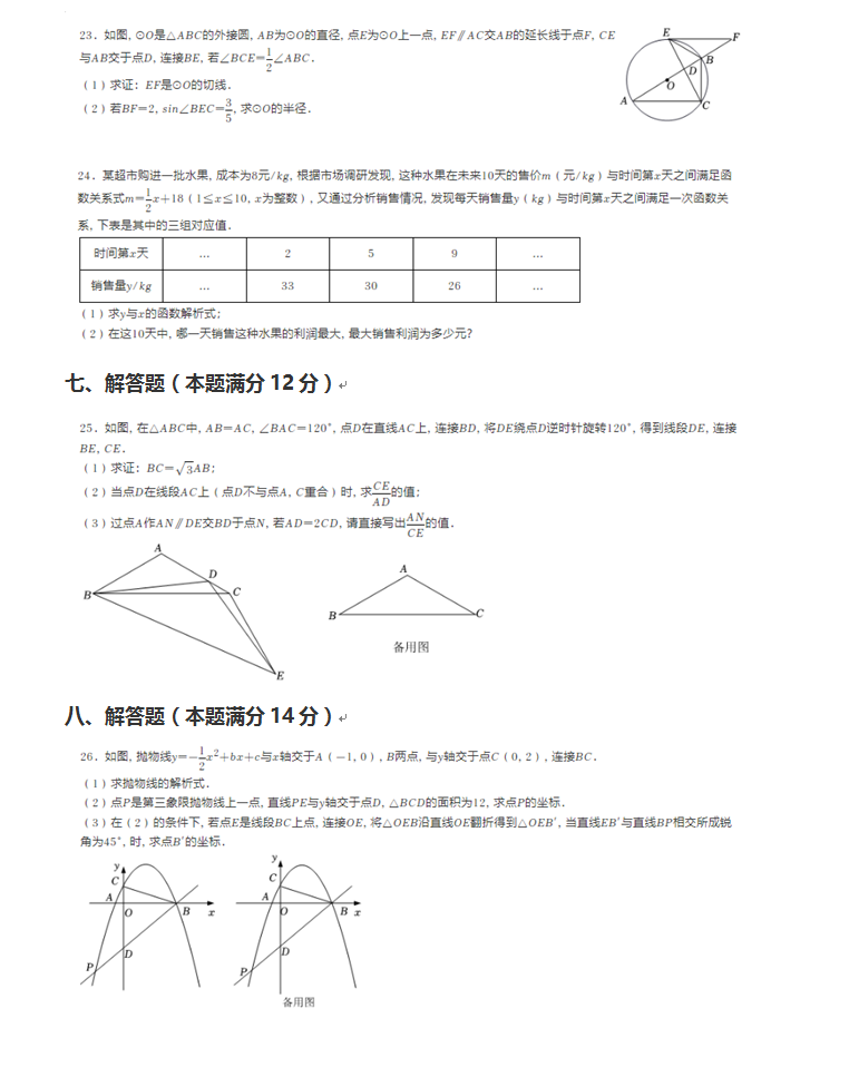 2023年鞍山市中考數(shù)學試卷真題及答案