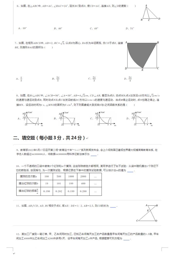 2023年鞍山市中考數(shù)學試卷真題及答案