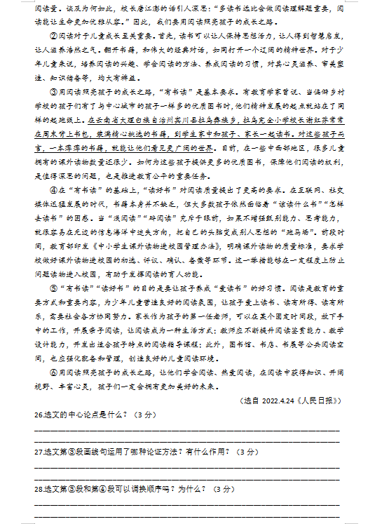 2023年?duì)I口市中考語文試卷真題及答案