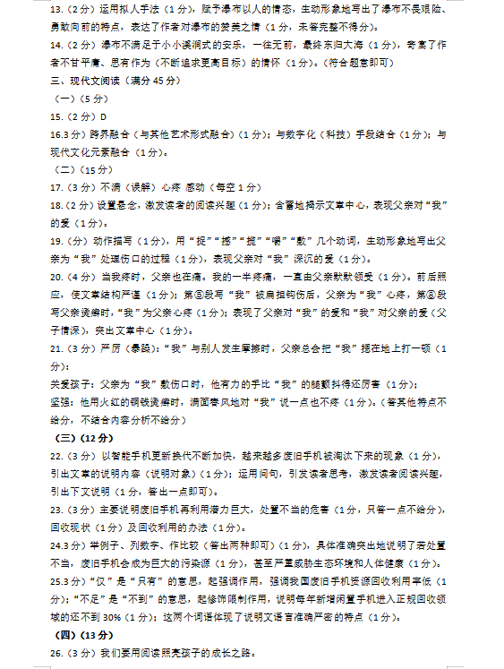 2023年?duì)I口市中考語文試卷真題及答案
