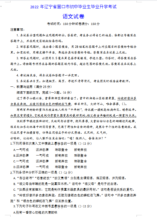 2023年?duì)I口市中考語文試卷真題及答案