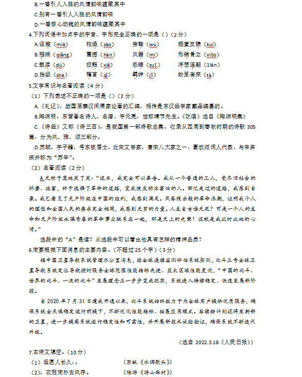 2023年?duì)I口市中考語文試卷真題及答案