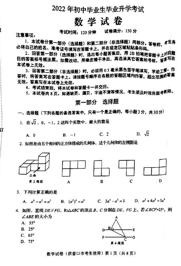2023年營口市中考數(shù)學試卷真題及答案