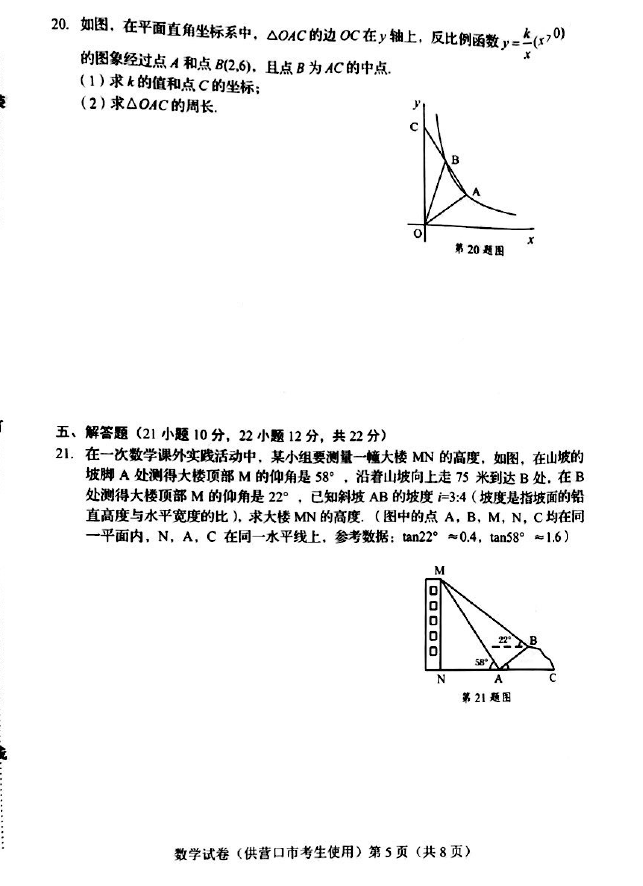 2023年營口市中考數(shù)學試卷真題及答案