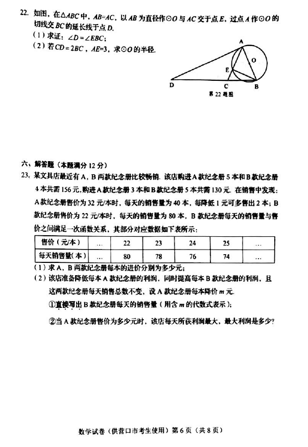 2023年營口市中考數(shù)學試卷真題及答案