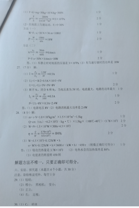 2023年營口市中考物理試卷真題及答案