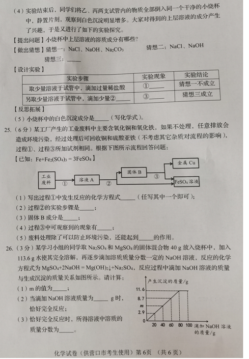2023年?duì)I口市中考化學(xué)試卷真題及答案