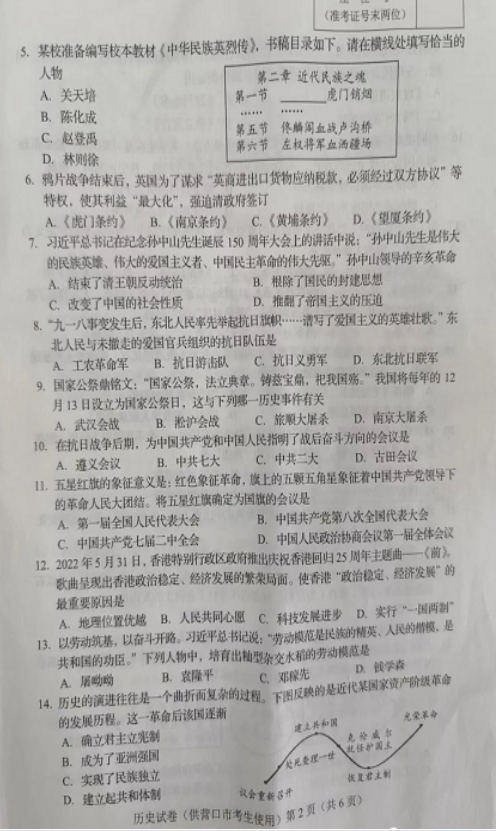 2023年?duì)I口市中考?xì)v史試卷真題及答案
