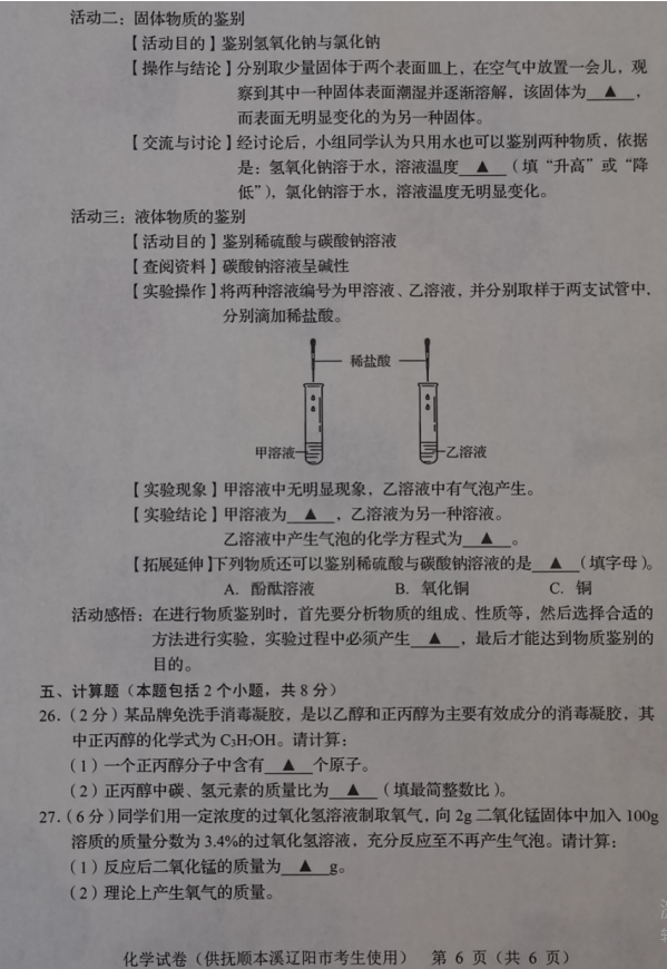2023年撫順市中考化學試卷真題及答案