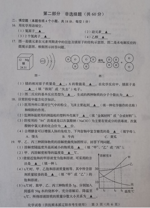2023年撫順市中考化學試卷真題及答案