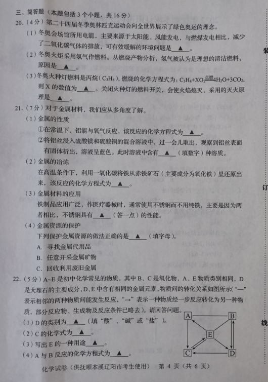 2023年撫順市中考化學試卷真題及答案