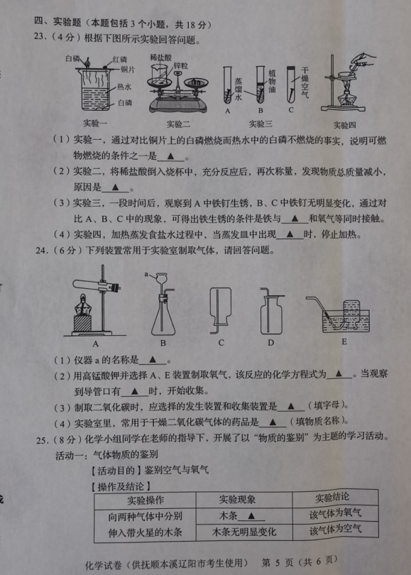 2023年撫順市中考化學試卷真題及答案