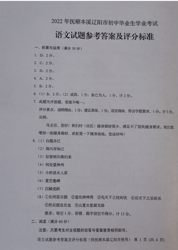 2023年本溪市中考語(yǔ)文試卷真題及答案