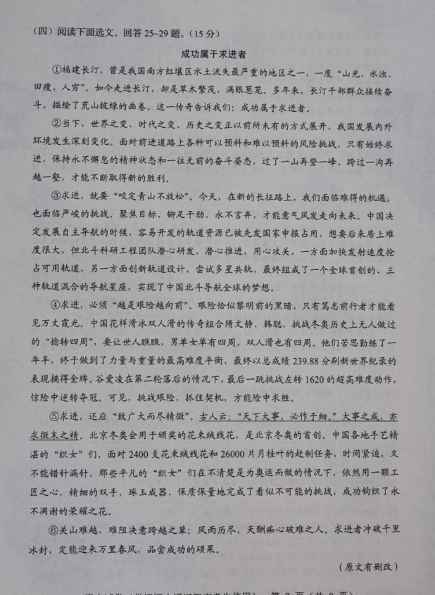 2023年本溪市中考語(yǔ)文試卷真題及答案